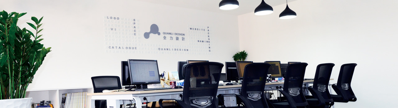 深圳市全力形象設計有限公司(全力設計)合作客戶