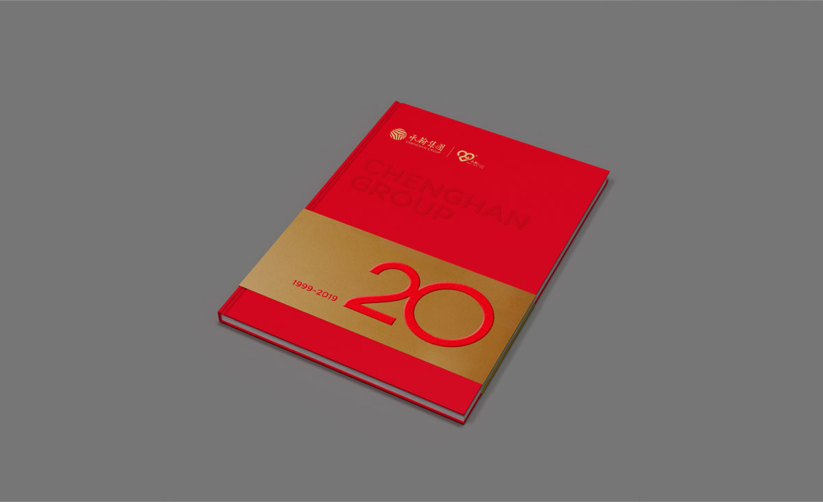 承翰集團品牌形象塑造,二十周年畫冊設計_全力設計