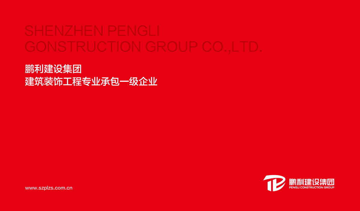鵬利建設集團標志設計,鵬利建設集團品牌形象設計,鵬利建設集團LOGO設計