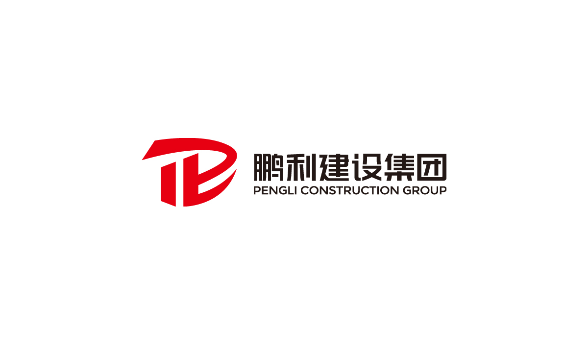 鵬利建設集團標志設計,鵬利建設集團品牌形象設計,鵬利建設集團LOGO設計