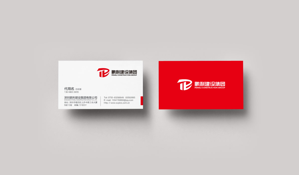 鵬利建設集團標志設計,鵬利建設集團品牌形象設計,鵬利建設集團LOGO設計
