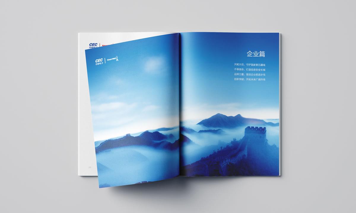 長城集團,中國長城科技集團股份有限公司,長城集團畫冊策劃設計