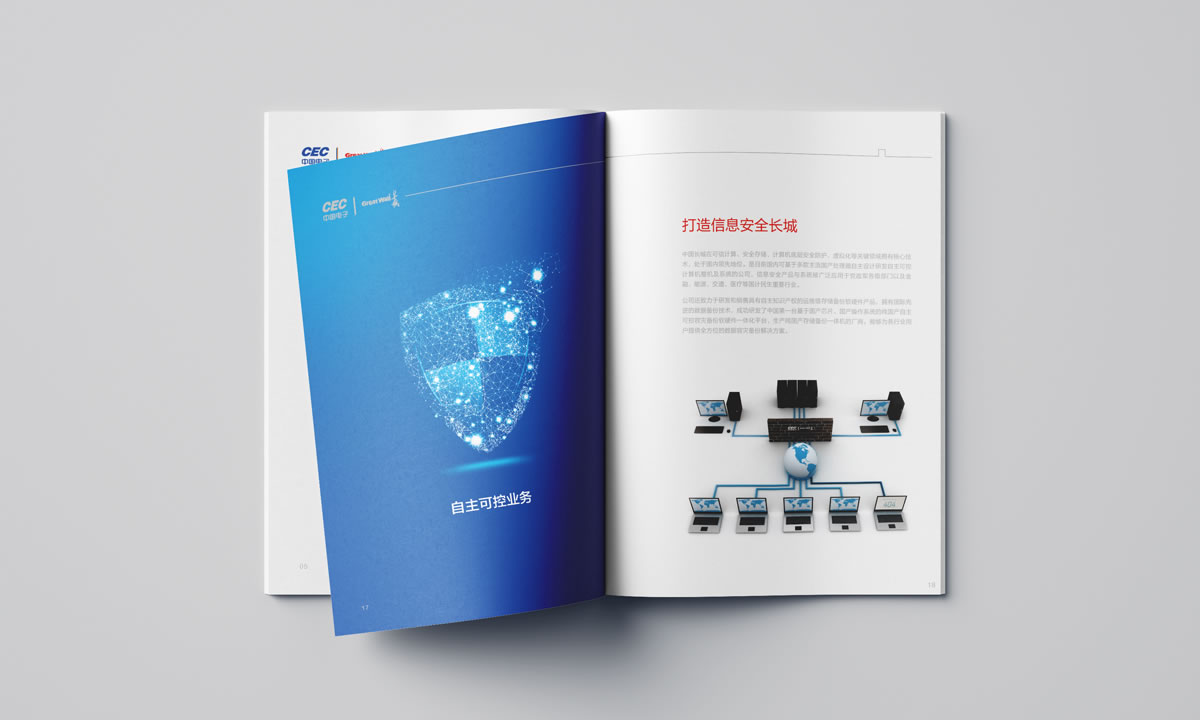 長城集團,中國長城科技集團股份有限公司,長城集團畫冊策劃設計