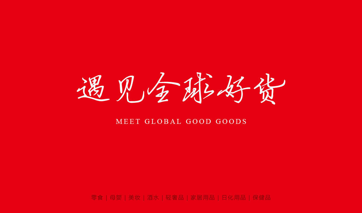 長(zhǎng)田,長(zhǎng)田國際供應(yīng)鏈（深圳）有限公司,優(yōu)品品牌形象設(shè)計(jì),長(zhǎng)田優(yōu)品標(biāo)志設(shè)計(jì),長(zhǎng)田優(yōu)品LOGO設(shè)計(jì),長(zhǎng)田進(jìn)口集合店