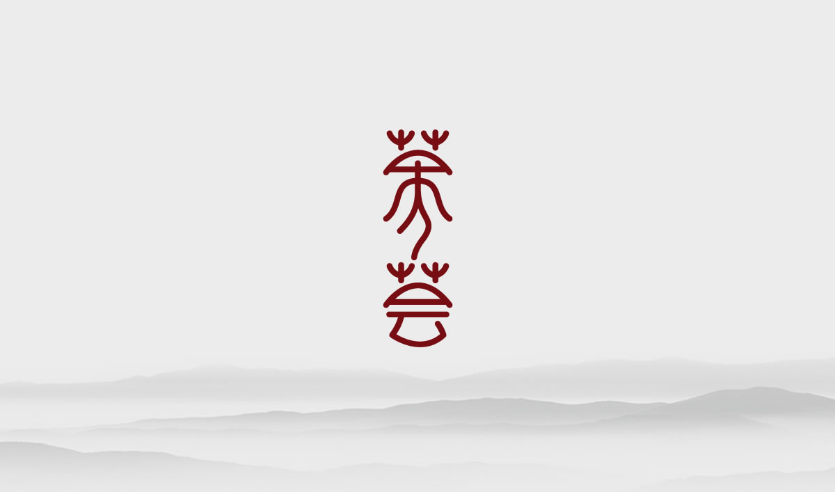 茶人薈品牌標志設計,包裝設計,品牌形象設計,LOGO設計_全力設計