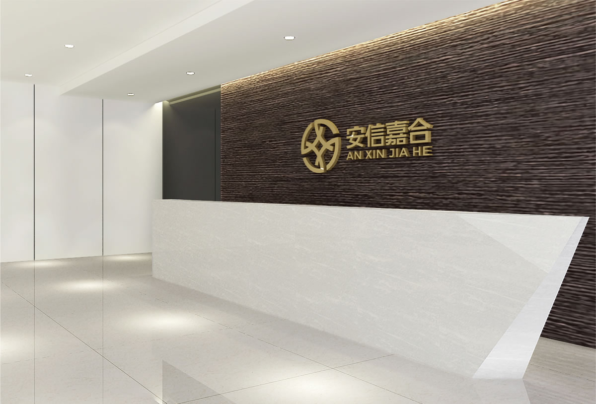 安信嘉合商標設計,安信嘉合logo設計,安信嘉合畫冊設計