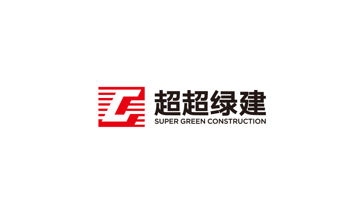 超超綠建品牌形象設計,超超綠建VI設計,超超綠建網(wǎng)站設計,超超綠建畫冊設計,超超綠建形象展廳設計
