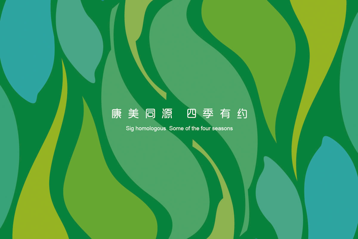 康美同源標(biāo)志設(shè)計(jì)、VI設(shè)計(jì)、商標(biāo)設(shè)計(jì)、店面設(shè)計(jì)_全力設(shè)計(jì)
