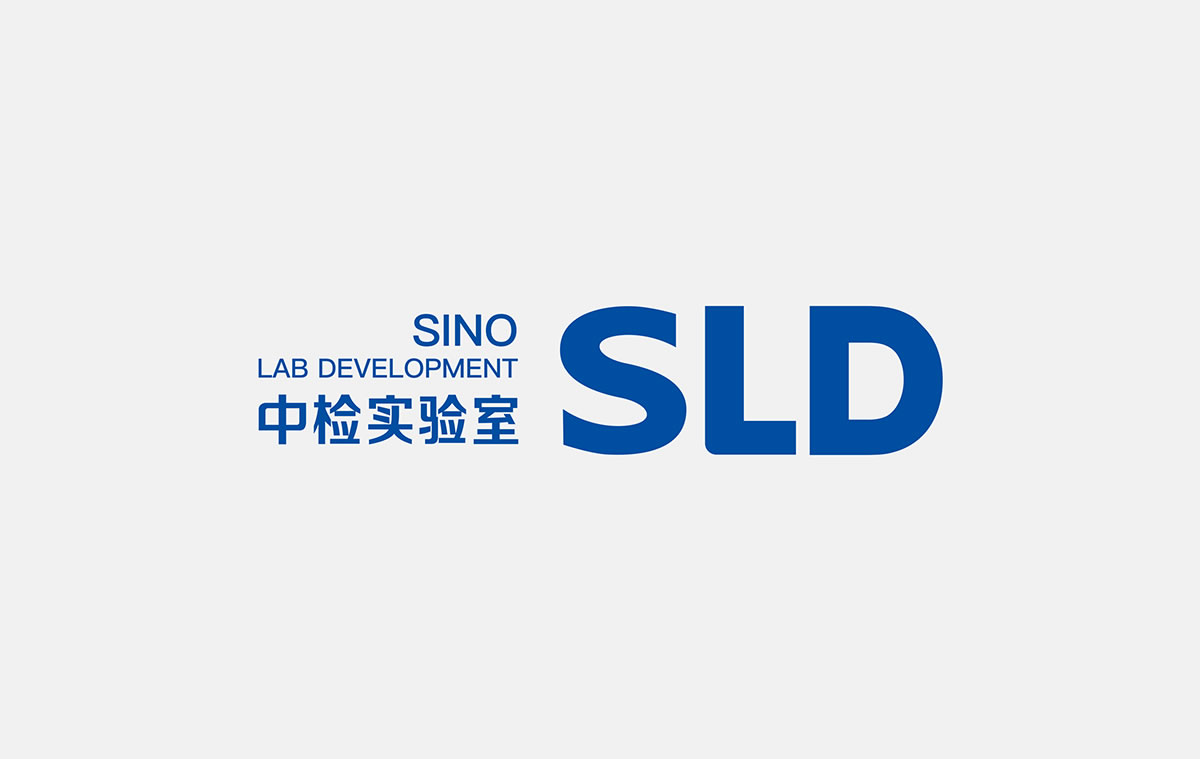 中檢實(shí)驗(yàn)畫冊策劃設(shè)計(jì),品牌規(guī)劃,品牌形象設(shè)計(jì)_全力設(shè)計(jì)
