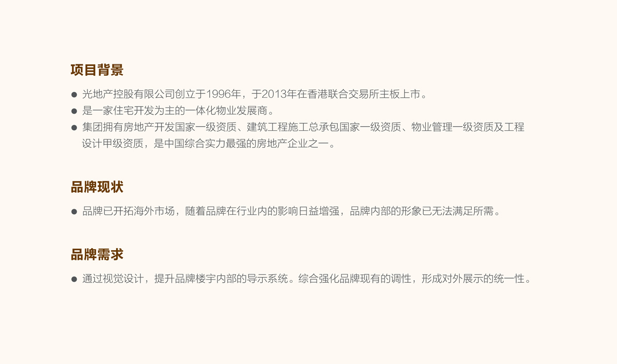 龍光集團品牌導視系統設計和品牌形象設計