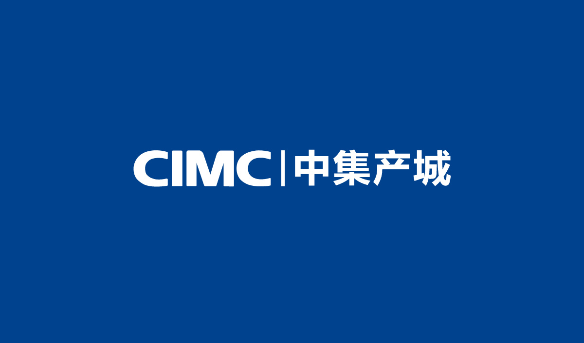 中集產(chǎn)城企業(yè)畫冊設計,中集產(chǎn)城品牌白皮書設計
