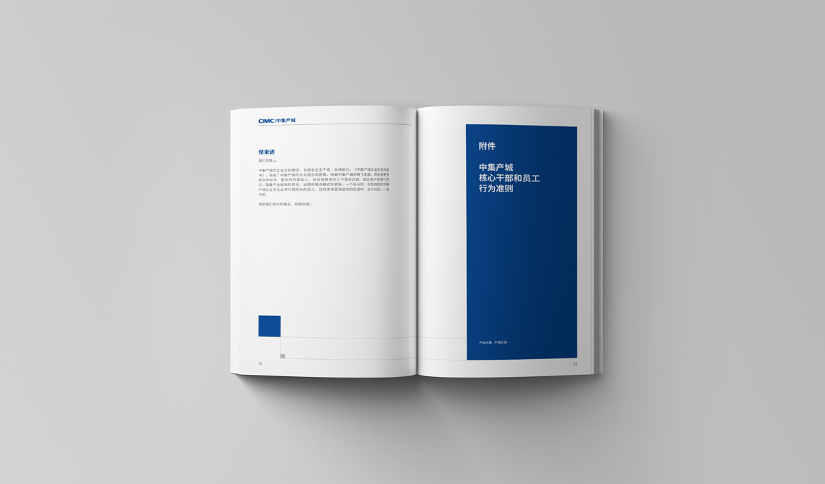 中集產(chǎn)城企業(yè)畫冊設計,中集產(chǎn)城品牌白皮書設計