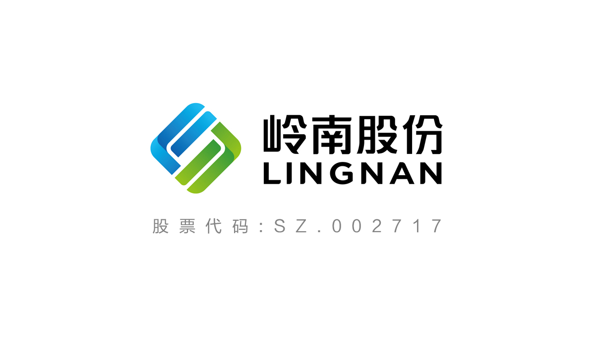 嶺南股份文化手冊設計,嶺南股份文化畫冊設計,嶺南股份企業畫冊設計