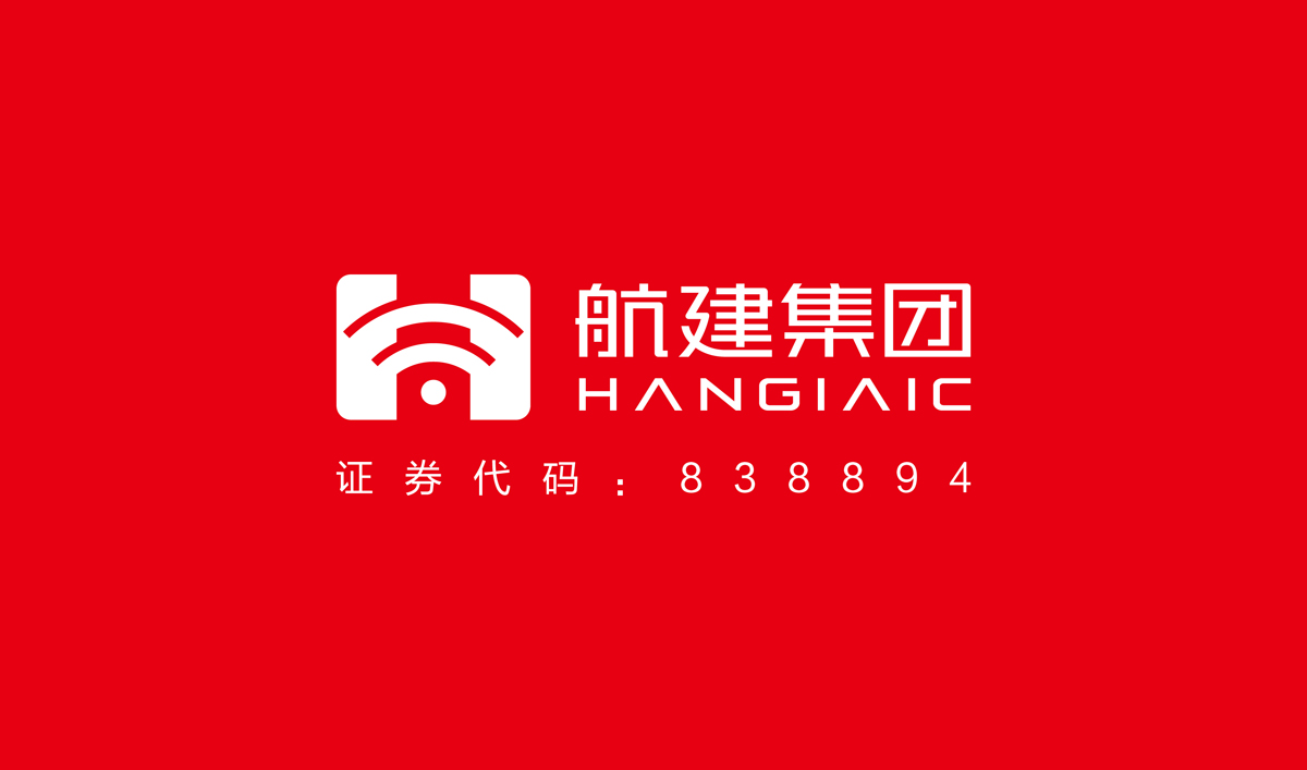 航建集團品牌策劃,航建集團標志設計,航建集團品牌塑造,航建集團商標設計