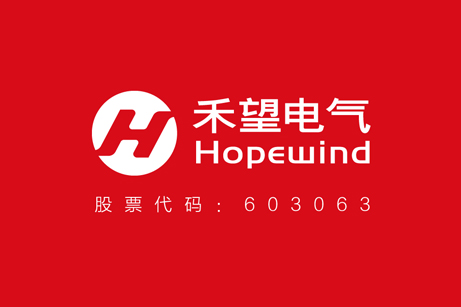 禾望電氣品牌形象設(shè)計,禾望電氣標志設(shè)計,禾望電氣LOGO設(shè)計,上市公司標志設(shè)計,上市公司商標設(shè)計