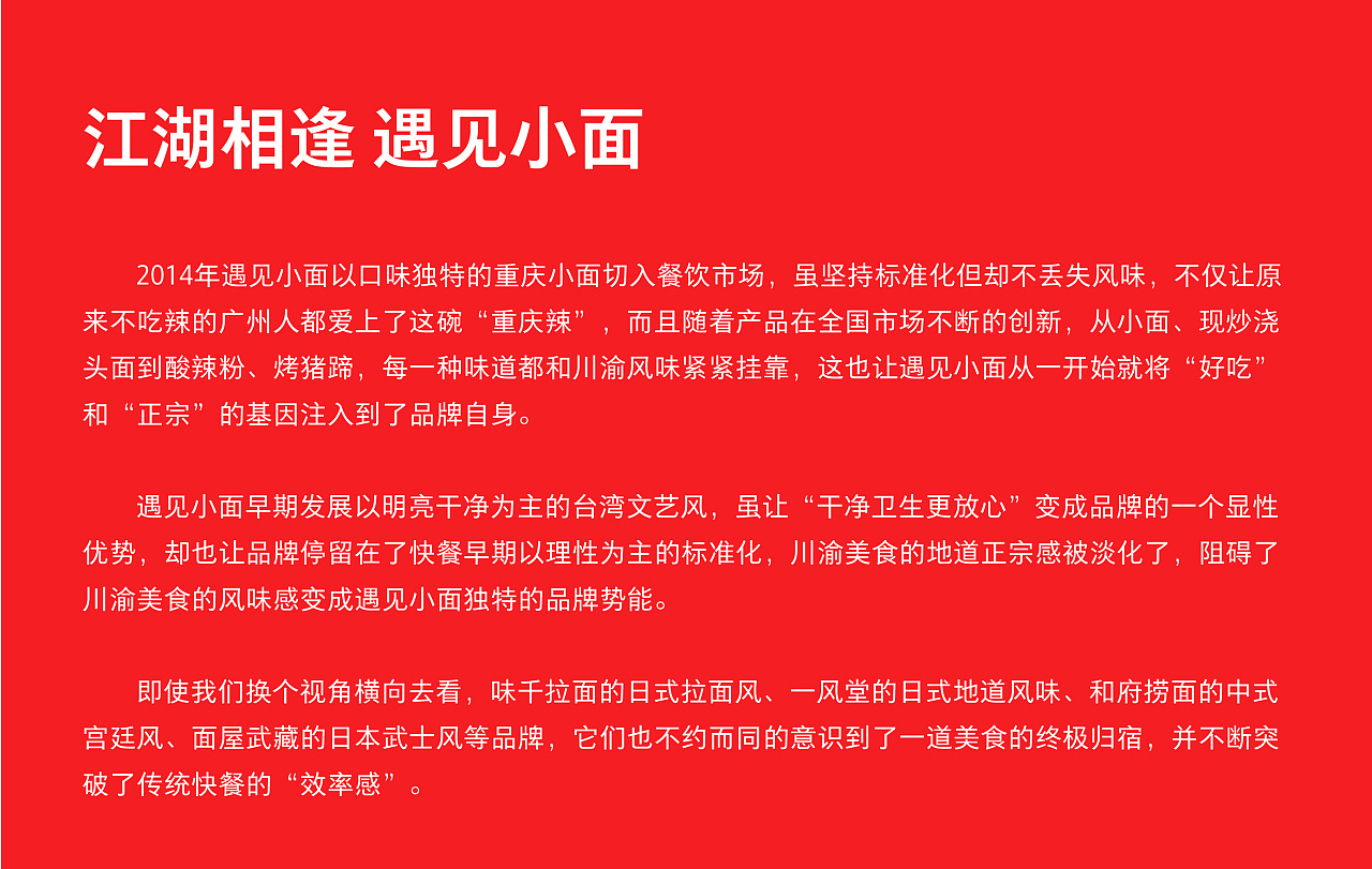 不在重慶  遇見(jiàn)小面