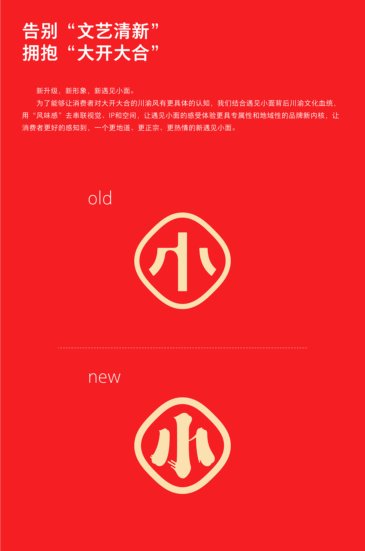 不在重慶  遇見(jiàn)小面
