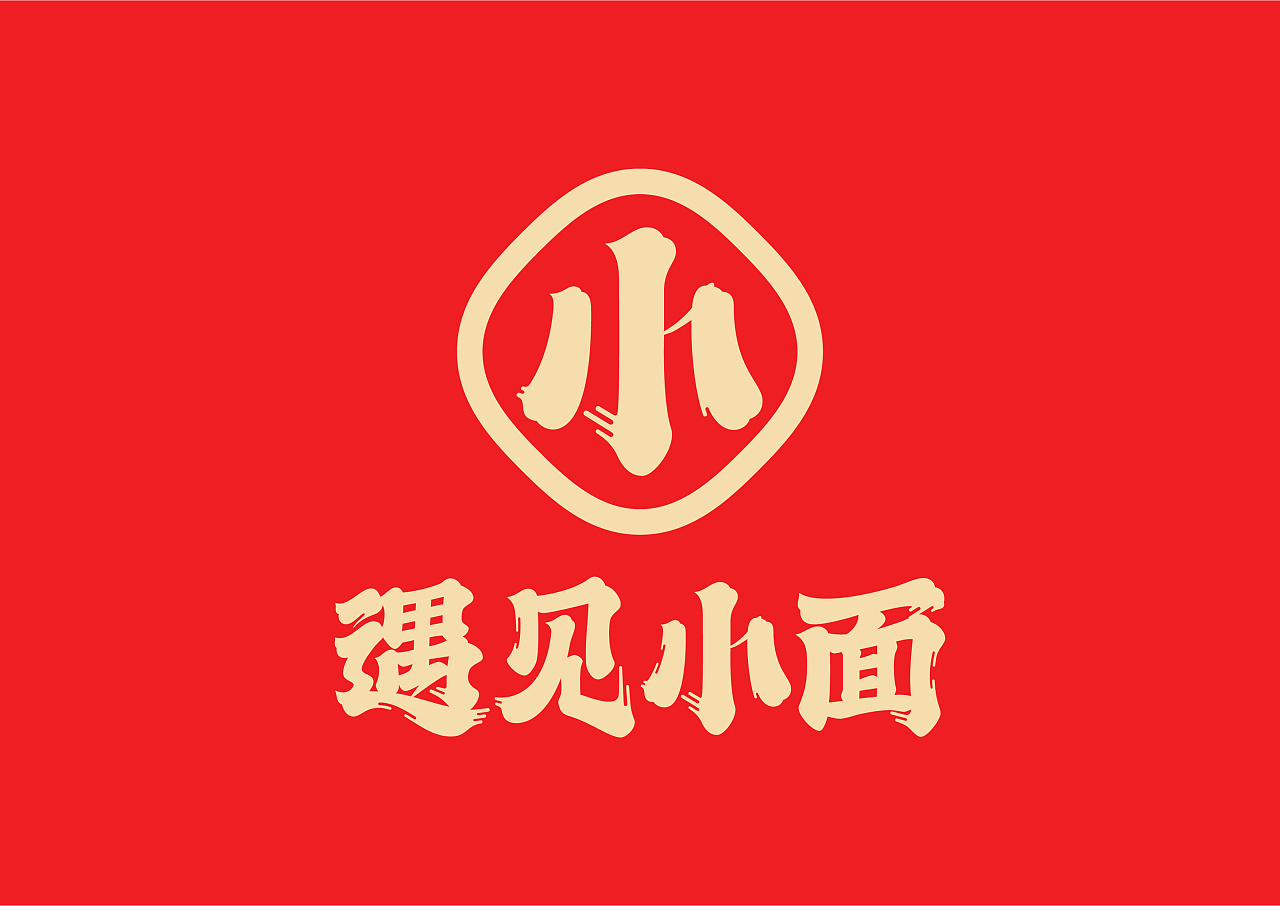 不在重慶  遇見(jiàn)小面