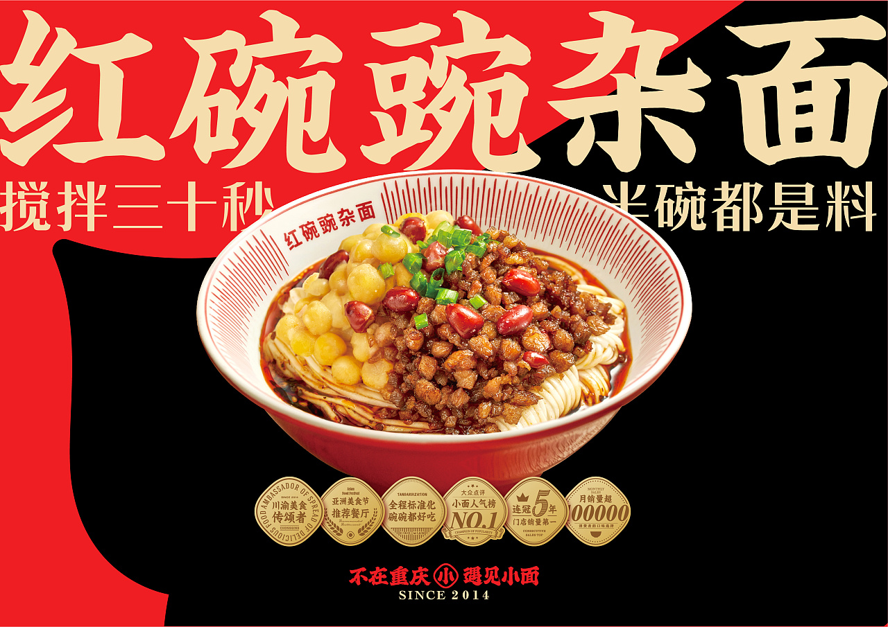 不在重慶  遇見(jiàn)小面