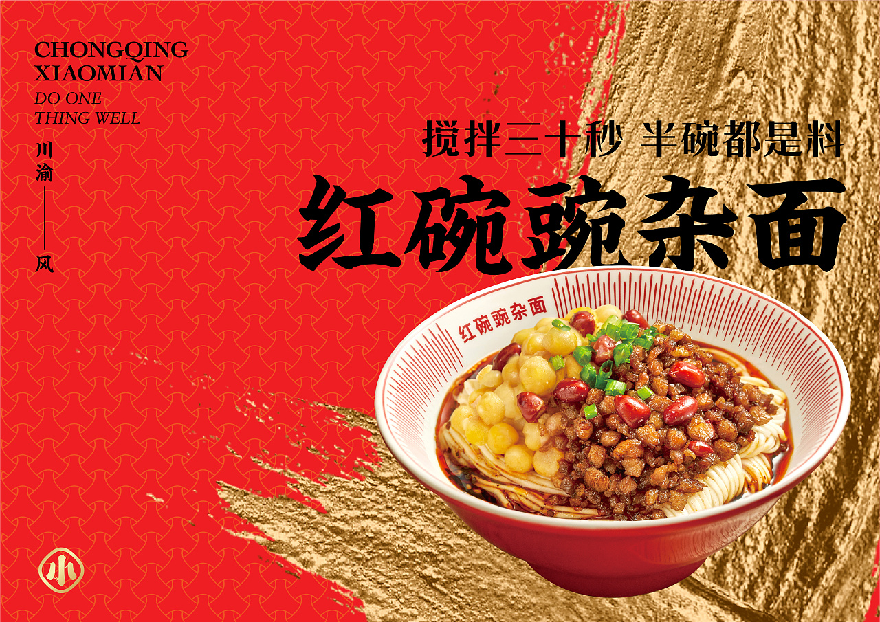 不在重慶  遇見(jiàn)小面