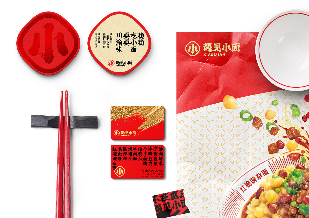 不在重慶  遇見(jiàn)小面