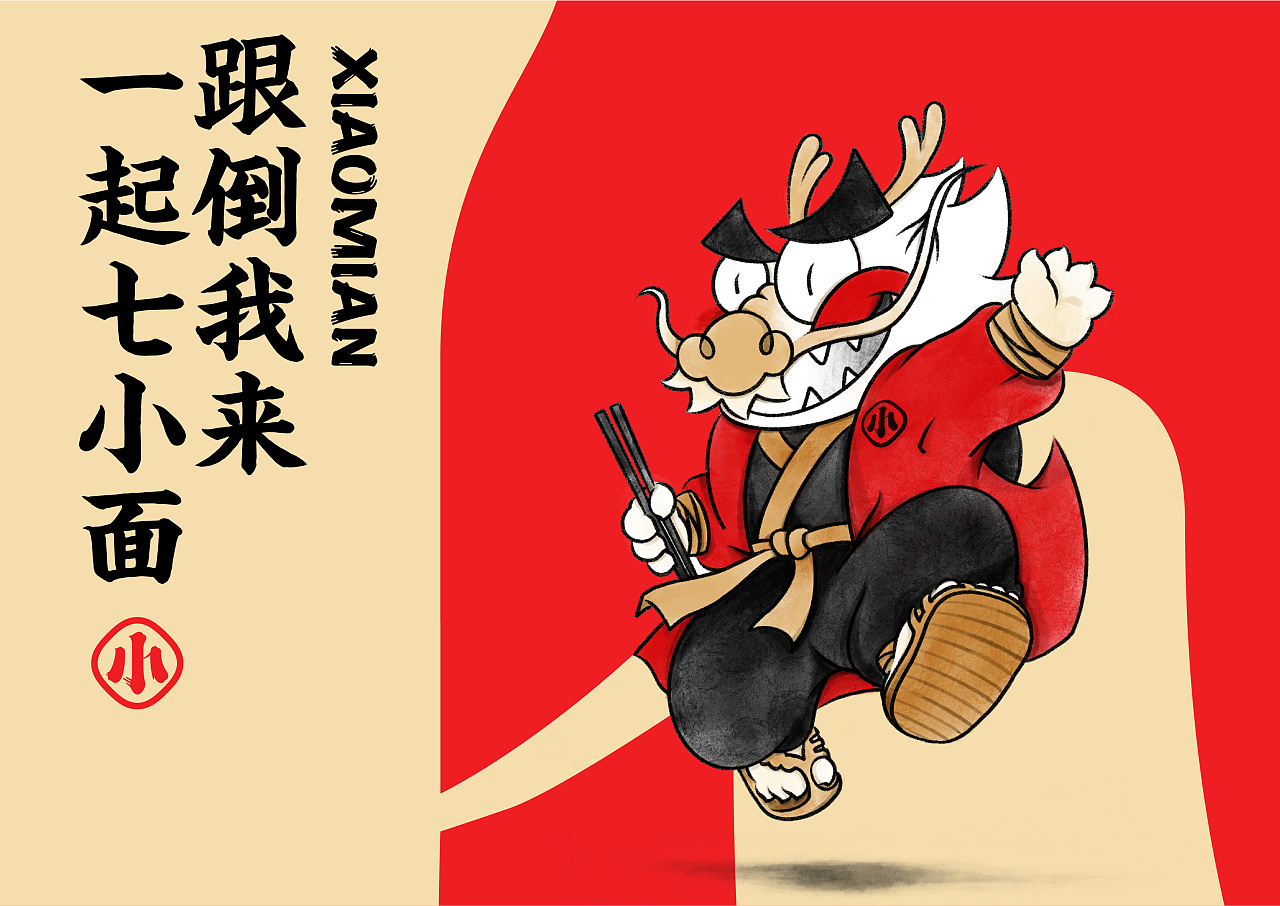 不在重慶  遇見(jiàn)小面
