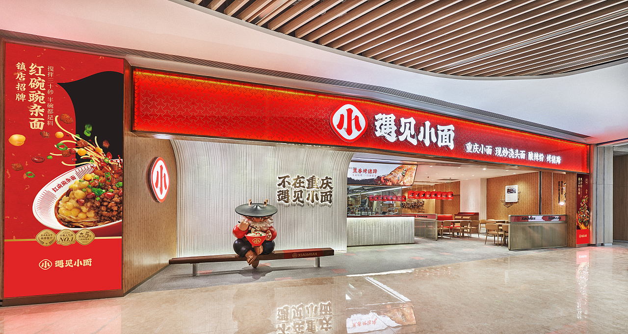 不在重慶  遇見(jiàn)小面