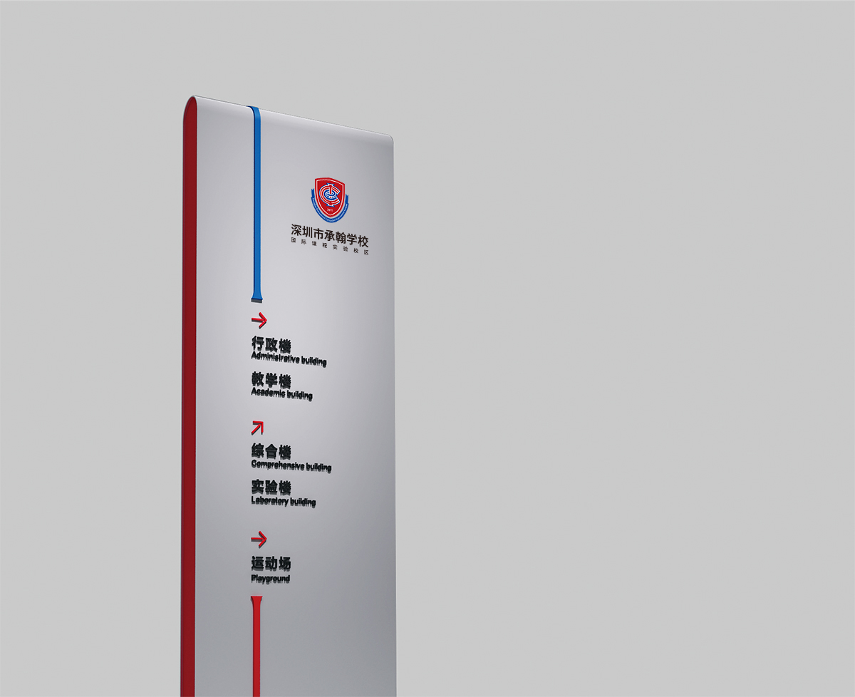 承翰學校國際校區標志設計,承翰學校國際校區學校VI設計,承翰學校國際校區導視系統設計